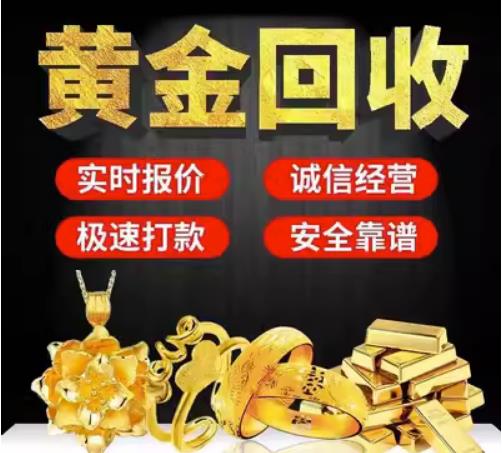 沙坪坝回收珠宝首饰