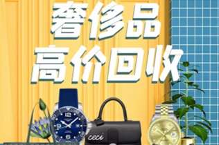 沙坪坝回收奢侈品
